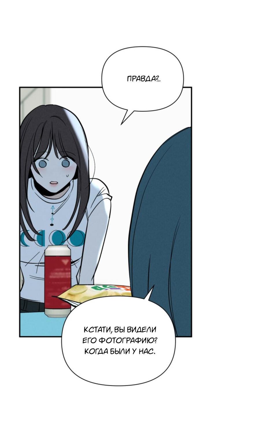 Манга Чужой человек - Глава 35 Страница 22