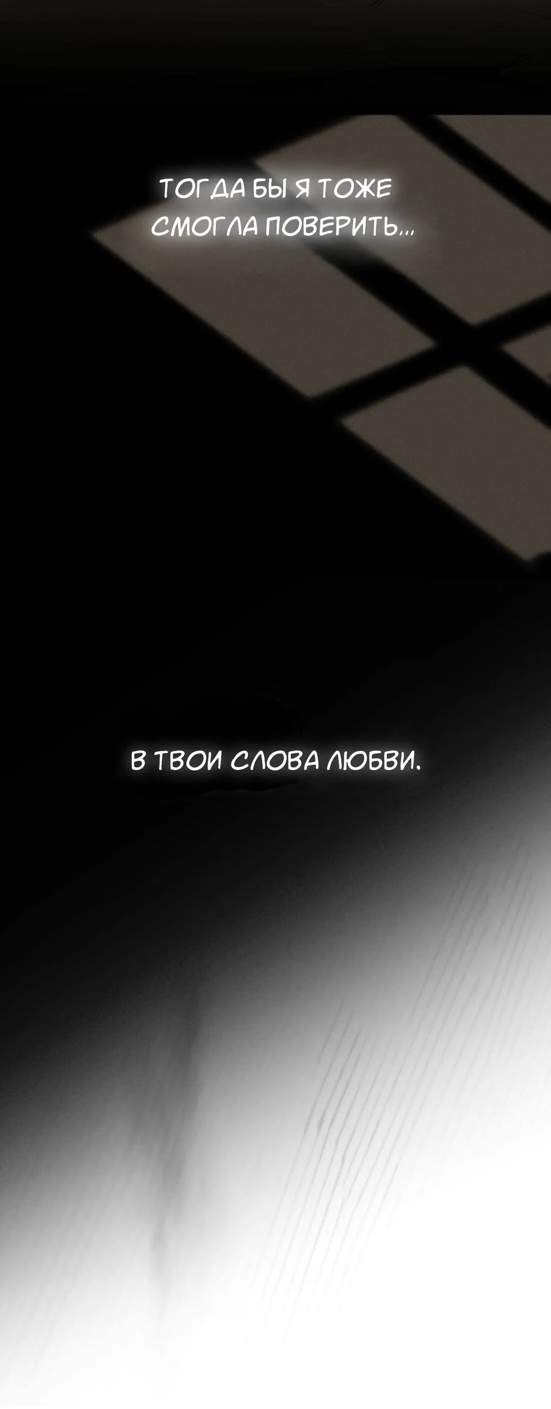 Манга Чужой человек - Глава 40 Страница 36