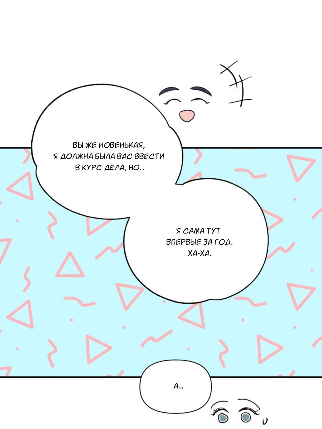 Манга Чужой человек - Глава 40 Страница 64