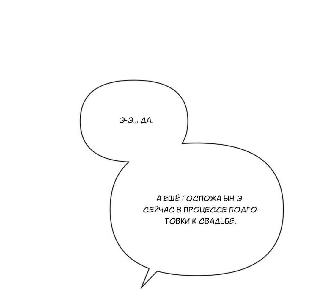 Манга Чужой человек - Глава 40 Страница 66