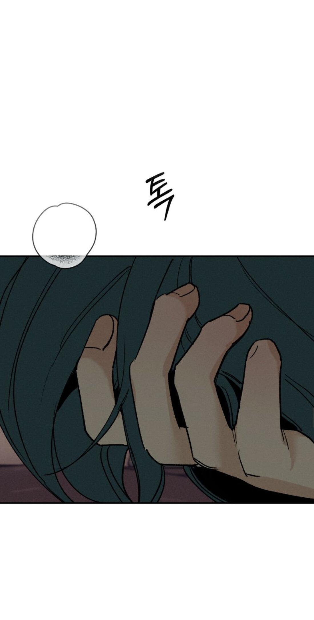 Манга Чужой человек - Глава 40 Страница 9