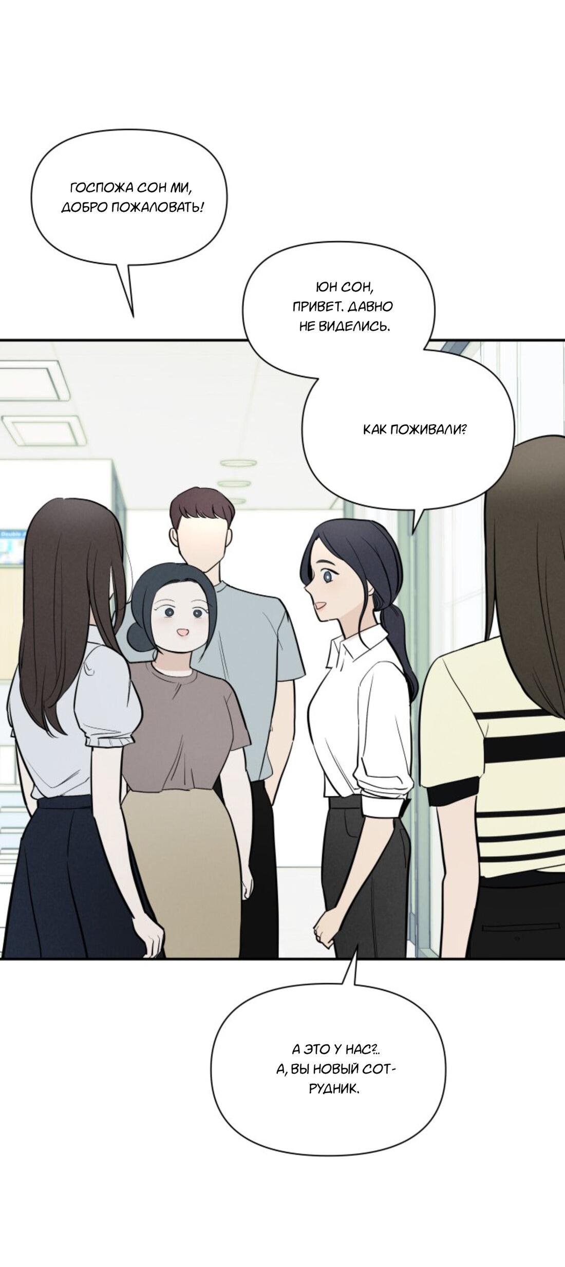 Манга Чужой человек - Глава 40 Страница 41