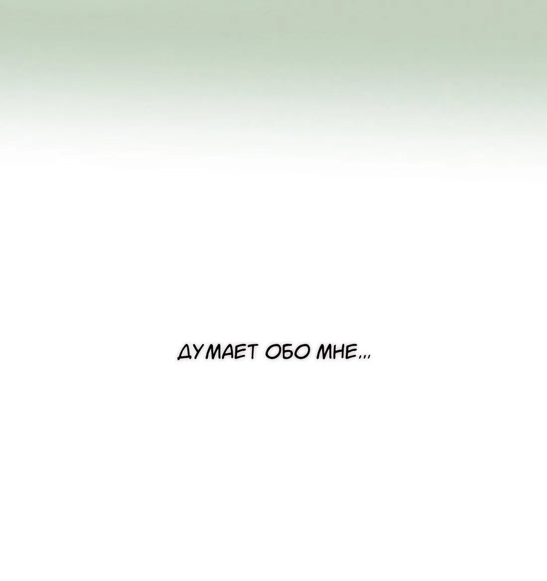 Манга Чужой человек - Глава 40 Страница 49