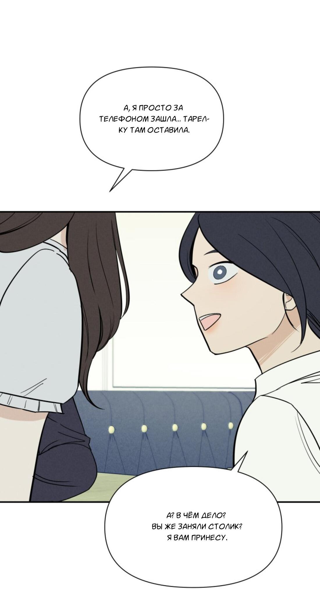 Манга Чужой человек - Глава 40 Страница 59