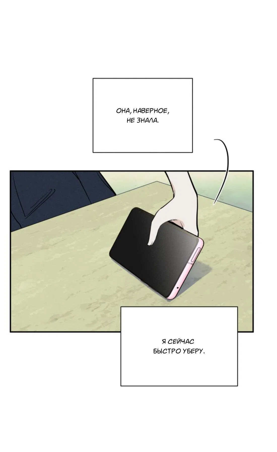 Манга Чужой человек - Глава 40 Страница 55