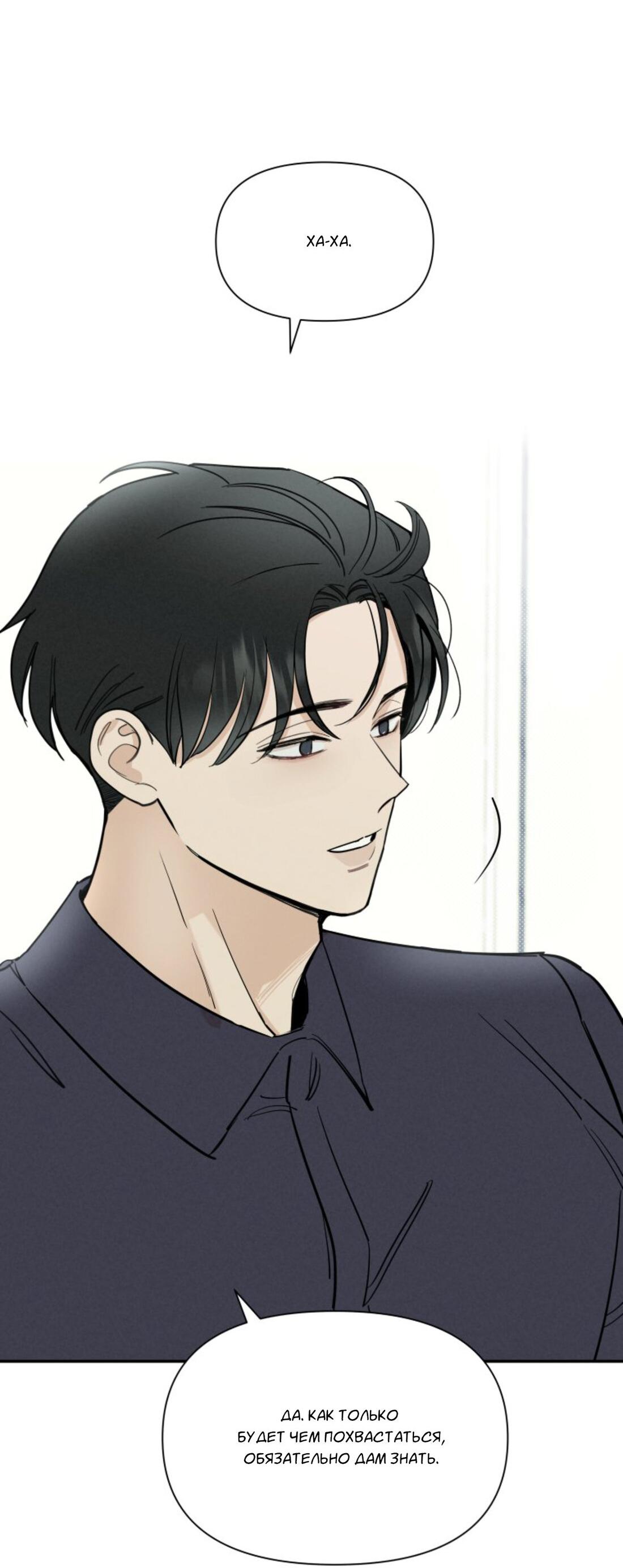 Манга Чужой человек - Глава 40 Страница 80