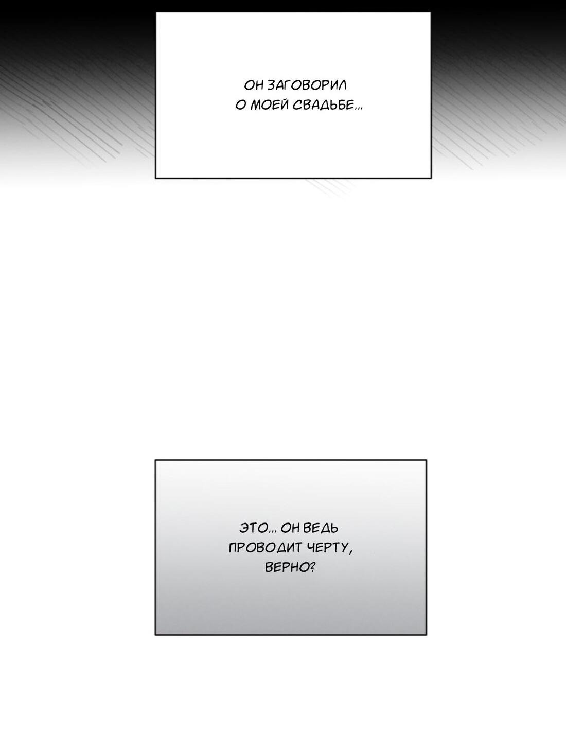 Манга Чужой человек - Глава 40 Страница 70