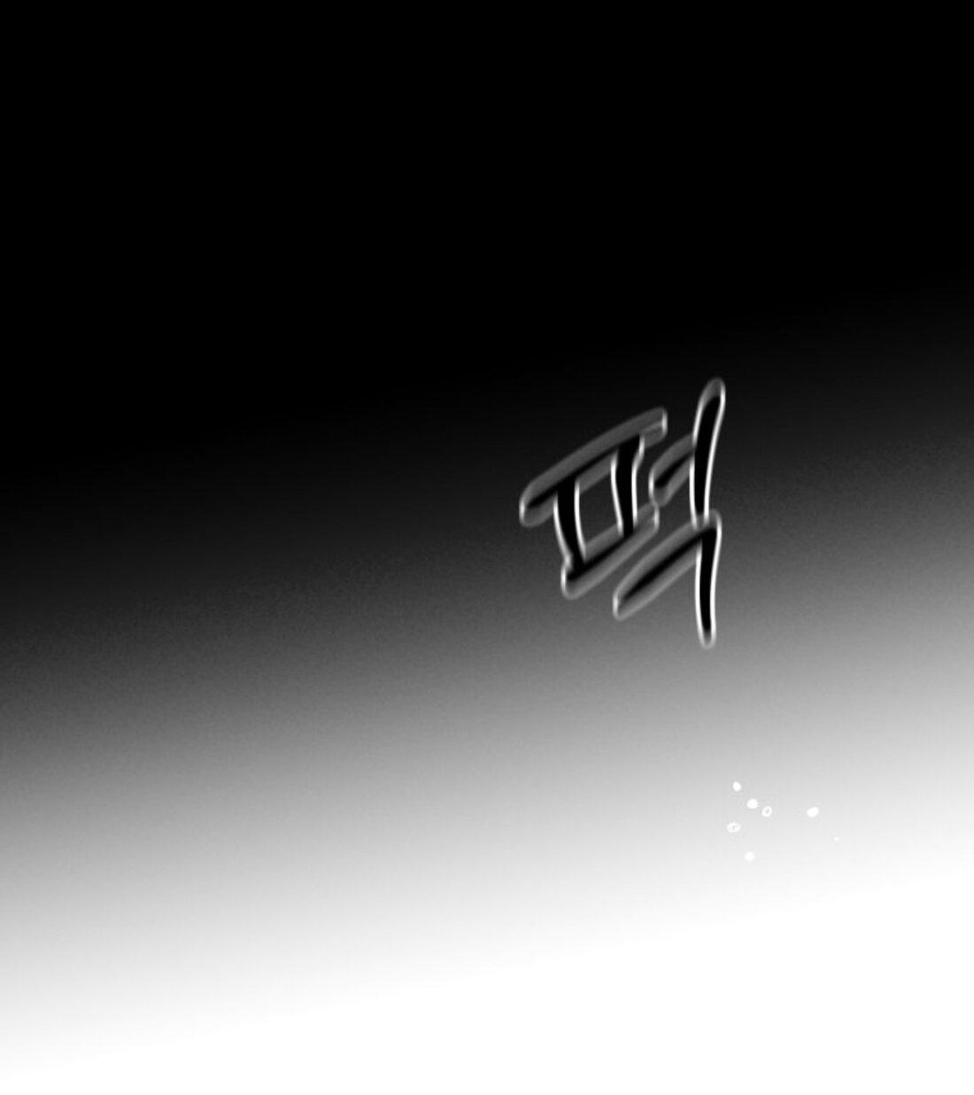 Манга Чужой человек - Глава 40 Страница 19