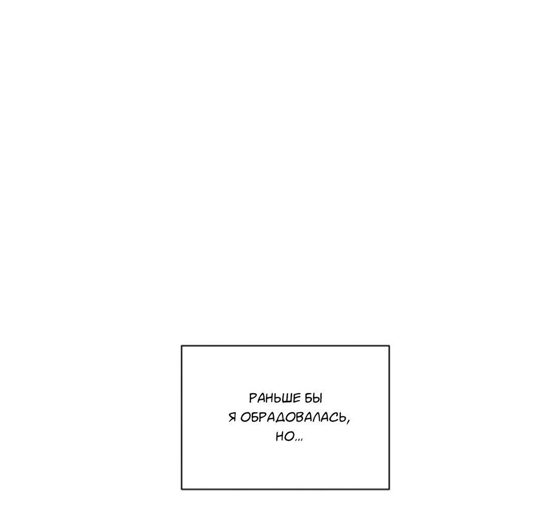 Манга Чужой человек - Глава 40 Страница 61