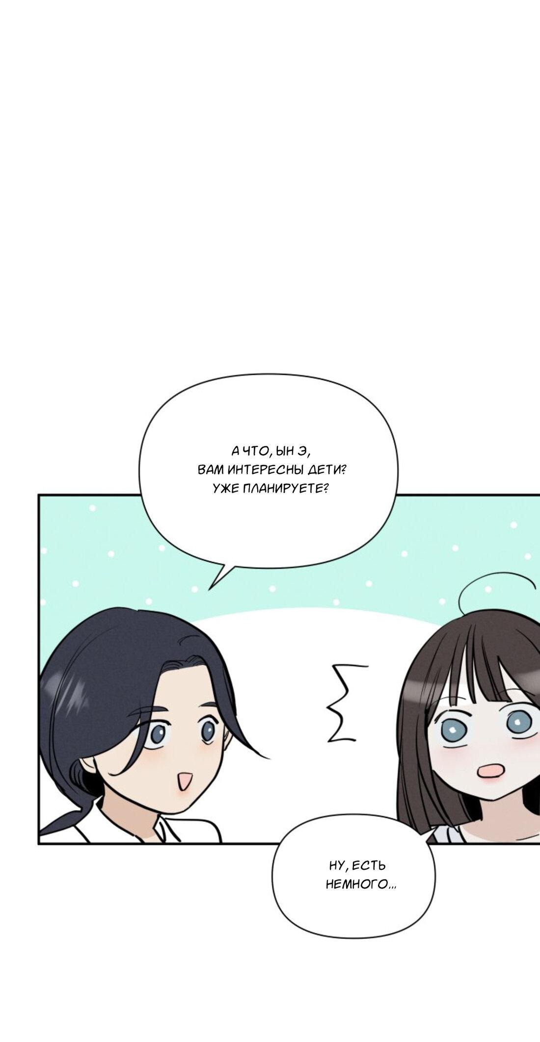 Манга Чужой человек - Глава 40 Страница 78