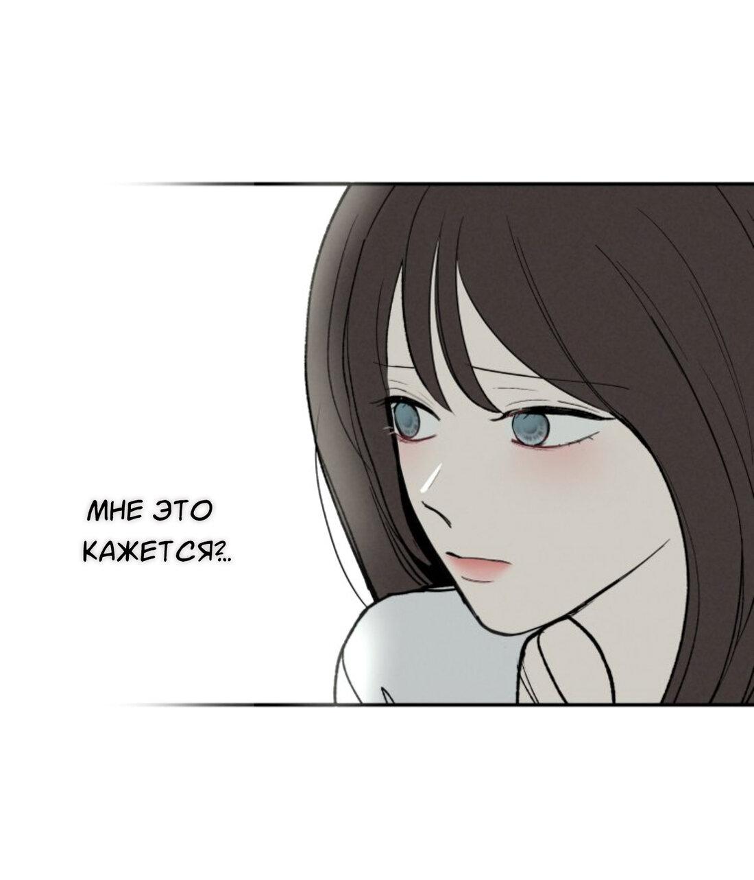 Манга Чужой человек - Глава 40 Страница 47