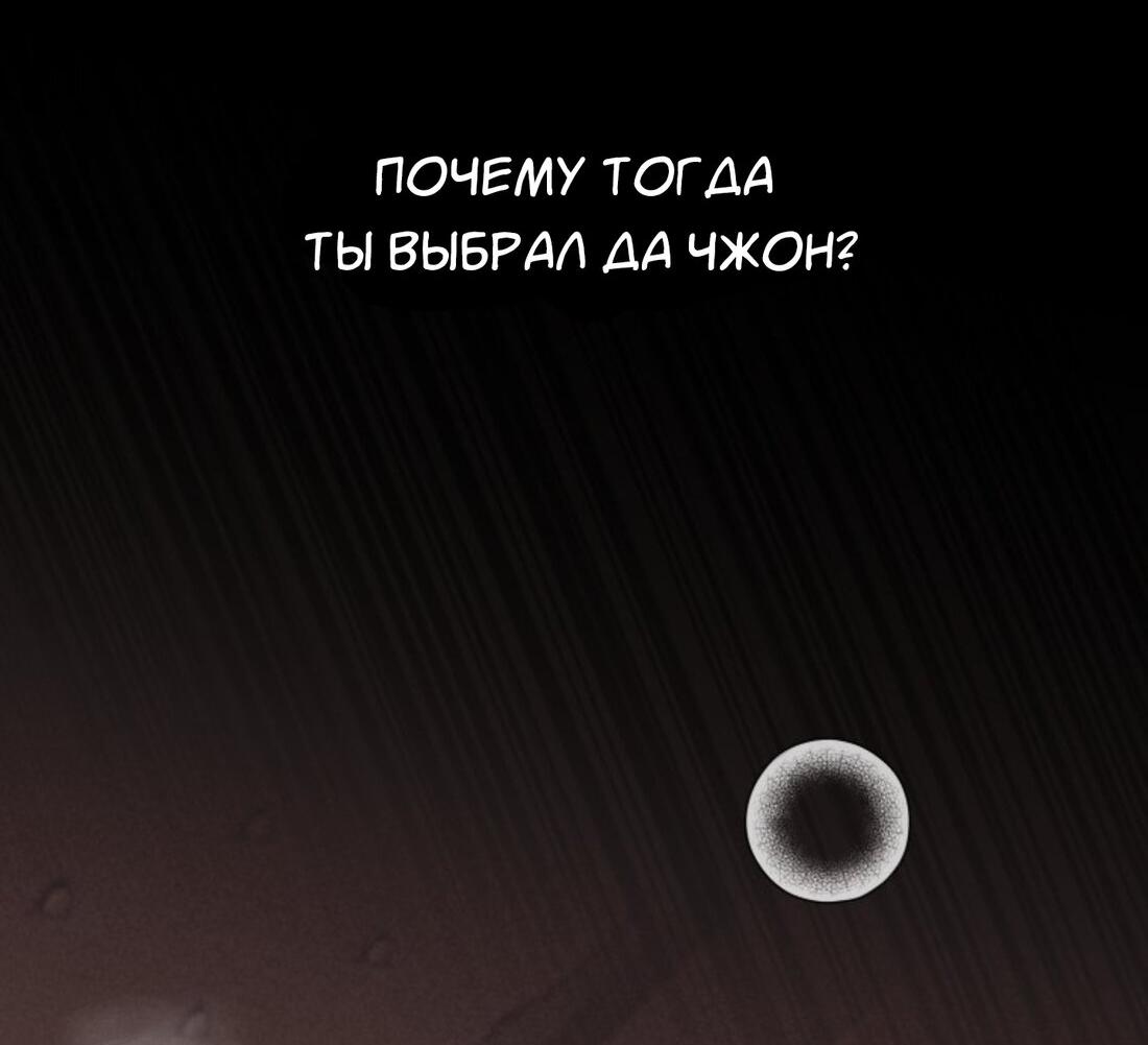 Манга Чужой человек - Глава 40 Страница 30