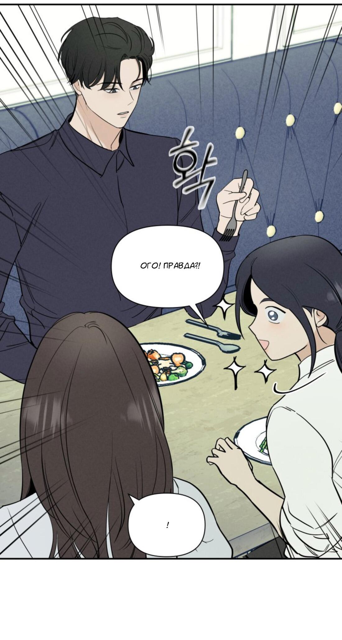 Манга Чужой человек - Глава 40 Страница 67