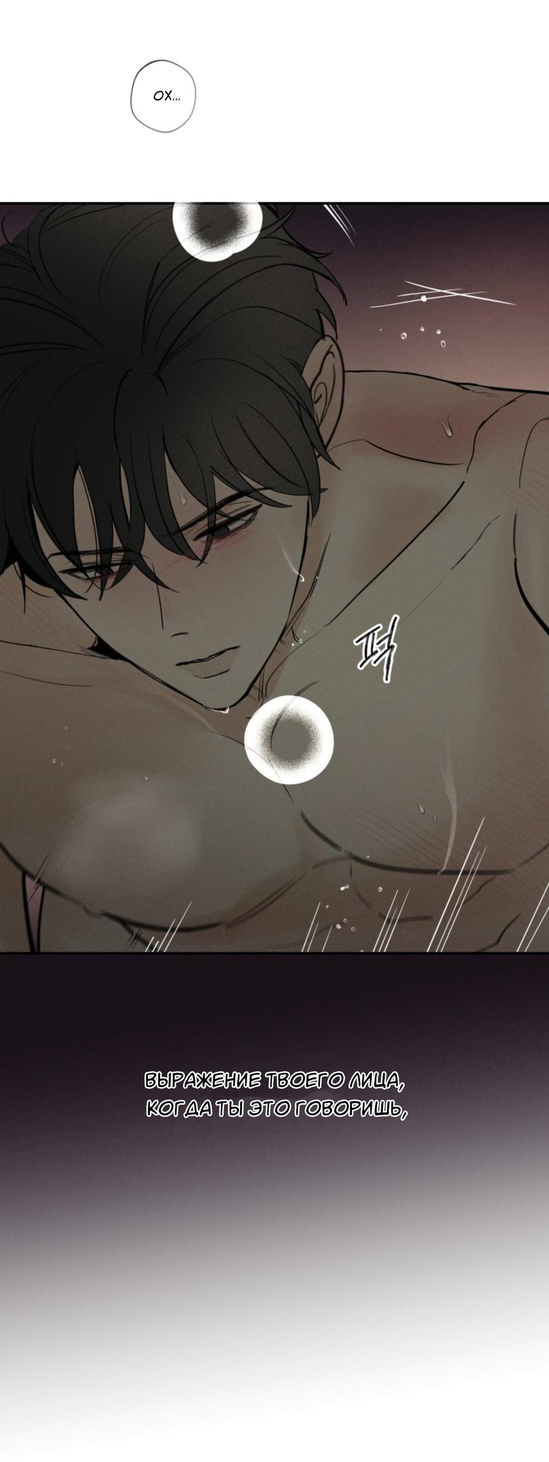 Манга Чужой человек - Глава 40 Страница 26