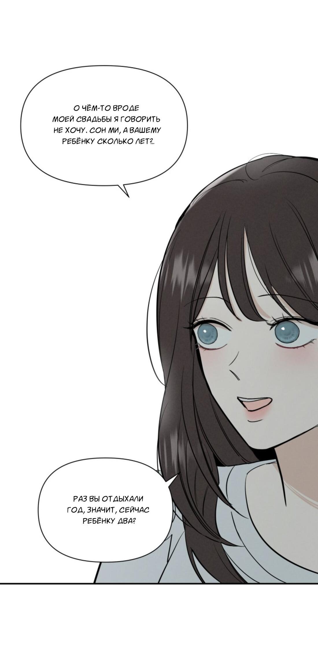 Манга Чужой человек - Глава 40 Страница 71