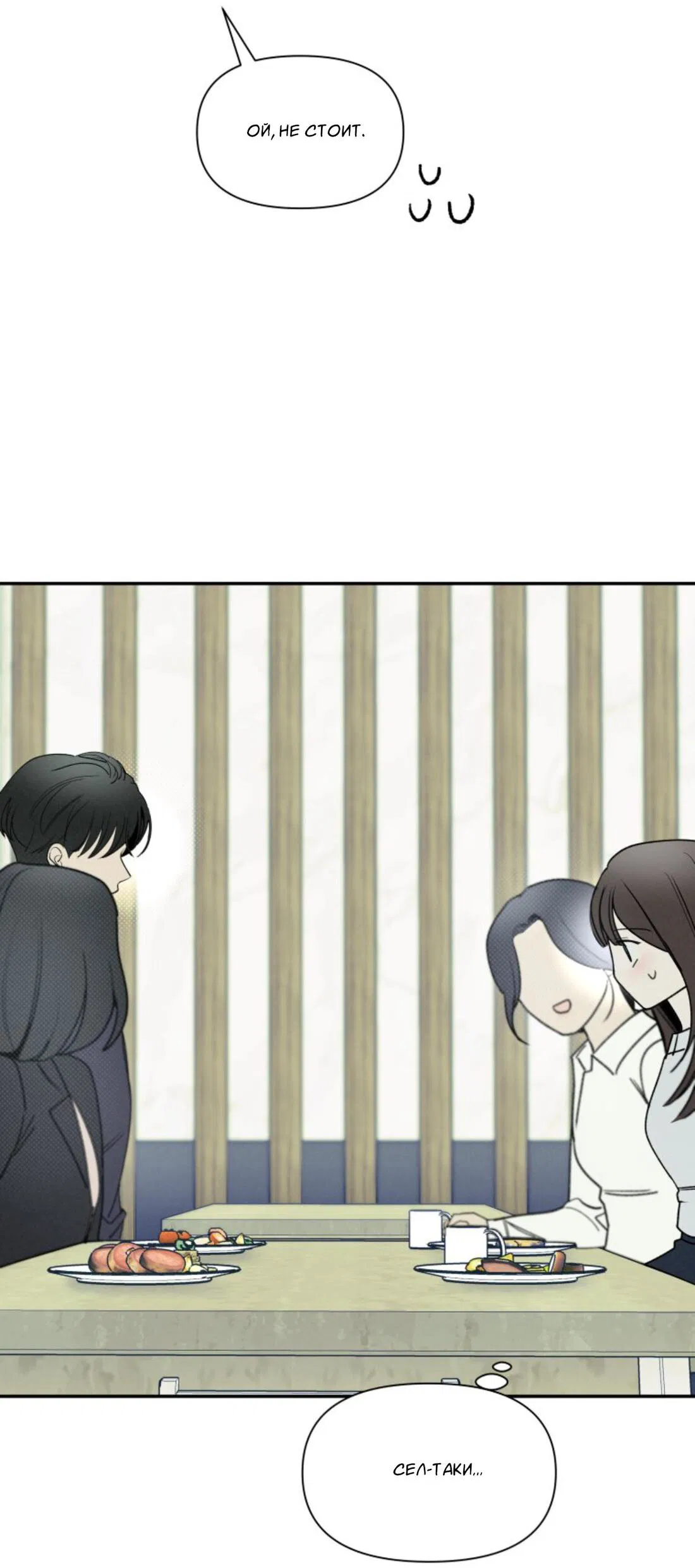 Манга Чужой человек - Глава 40 Страница 60