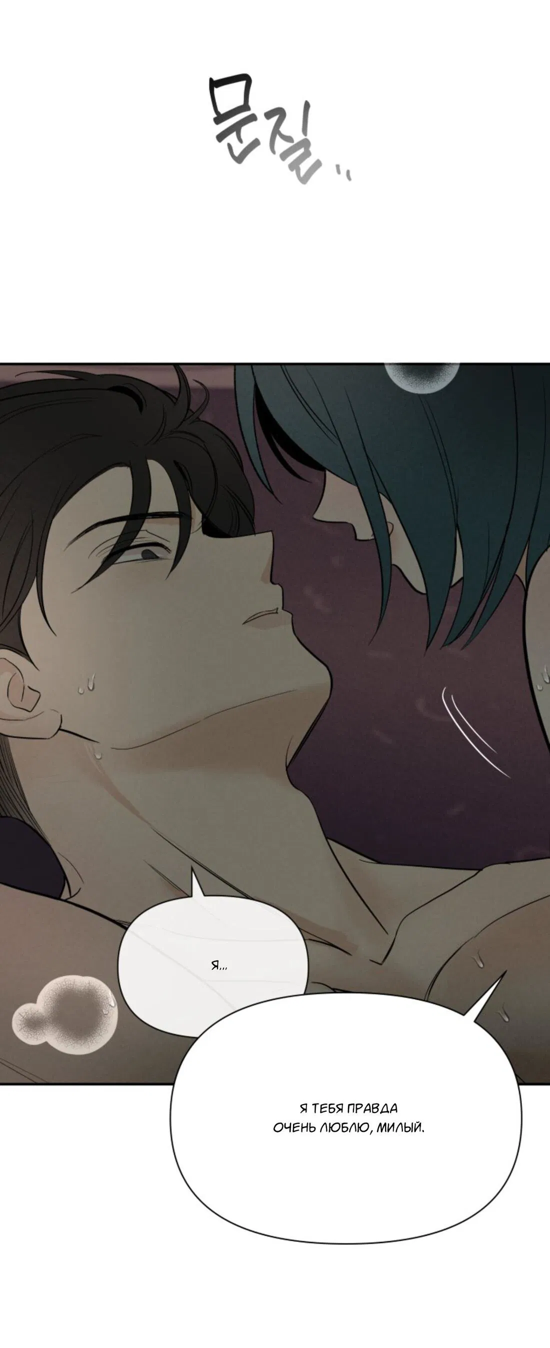 Манга Чужой человек - Глава 40 Страница 2