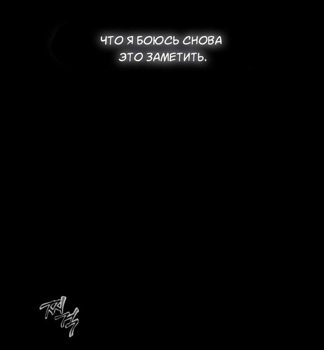 Манга Чужой человек - Глава 40 Страница 29