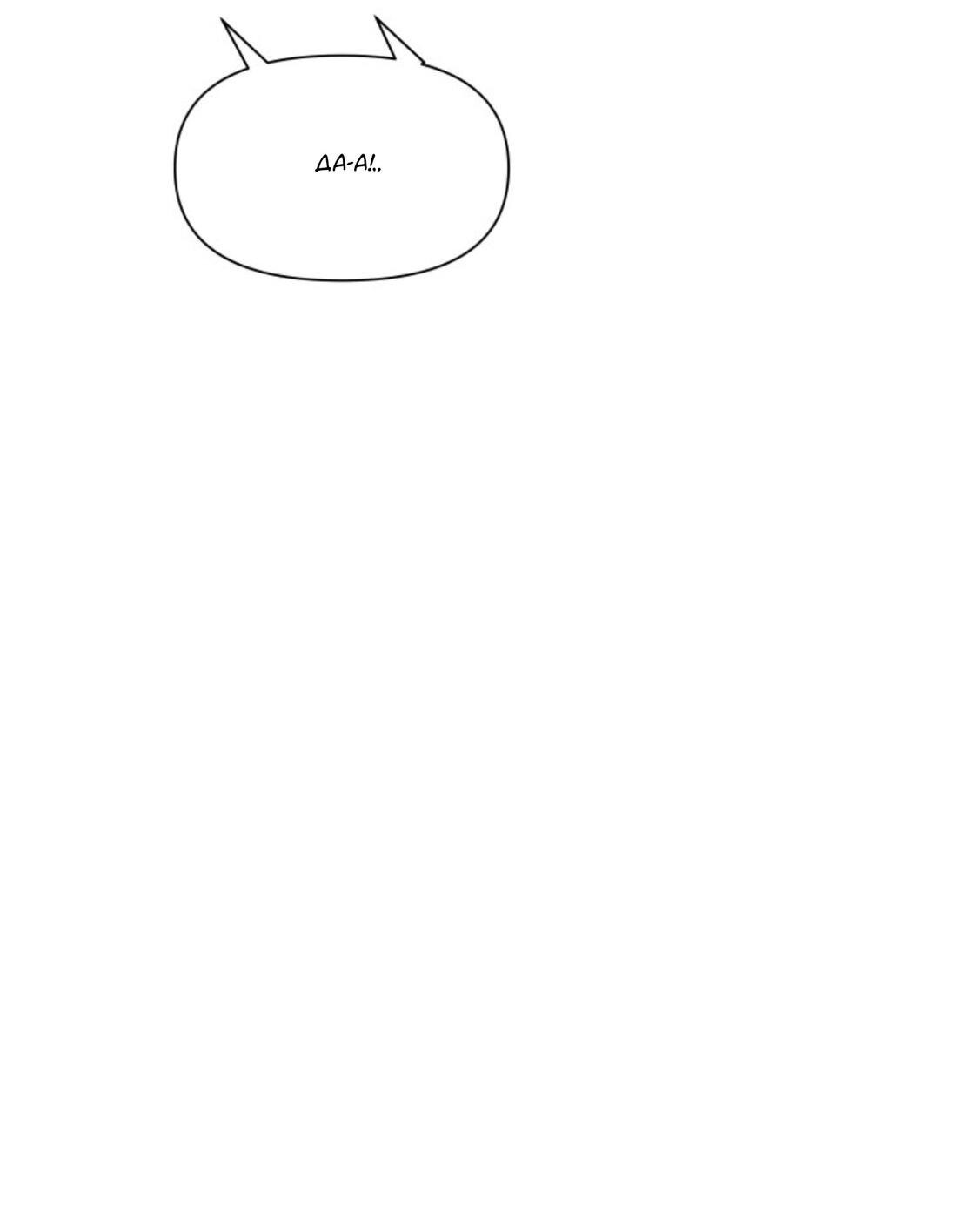 Манга Чужой человек - Глава 40 Страница 43