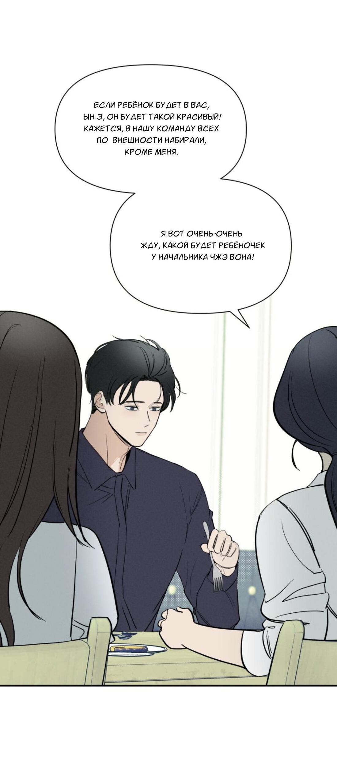 Манга Чужой человек - Глава 40 Страница 79