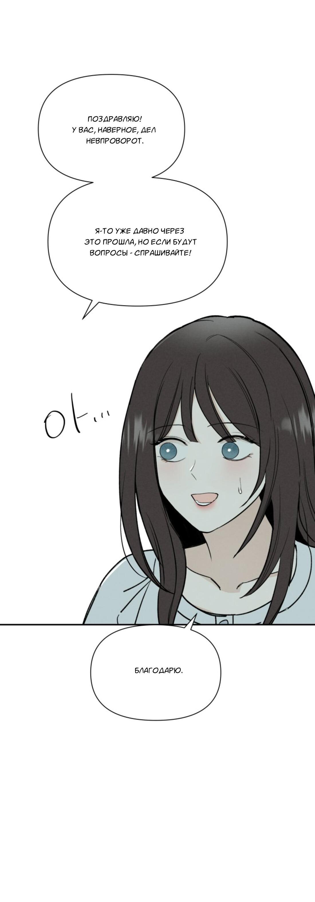 Манга Чужой человек - Глава 40 Страница 68