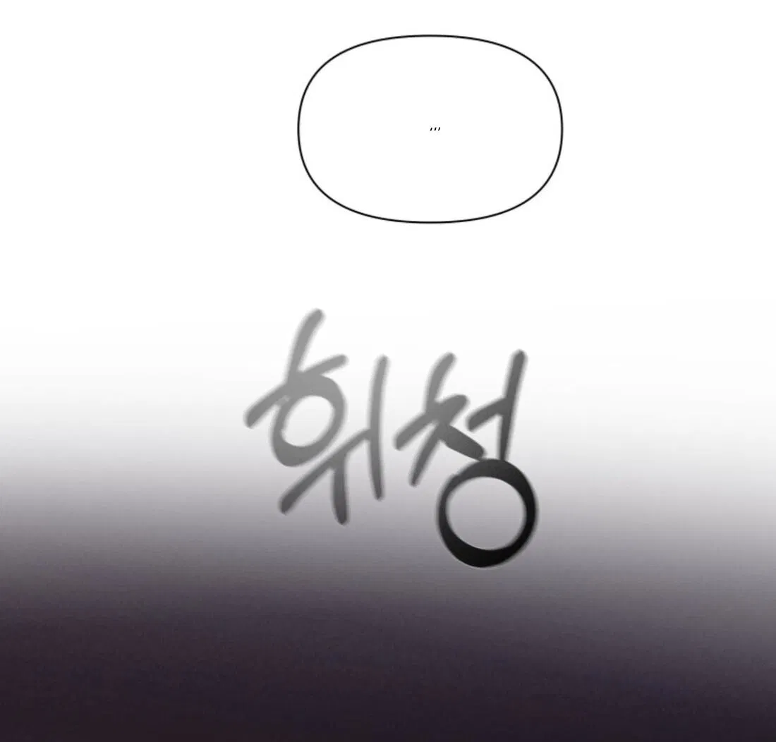 Манга Чужой человек - Глава 40 Страница 6