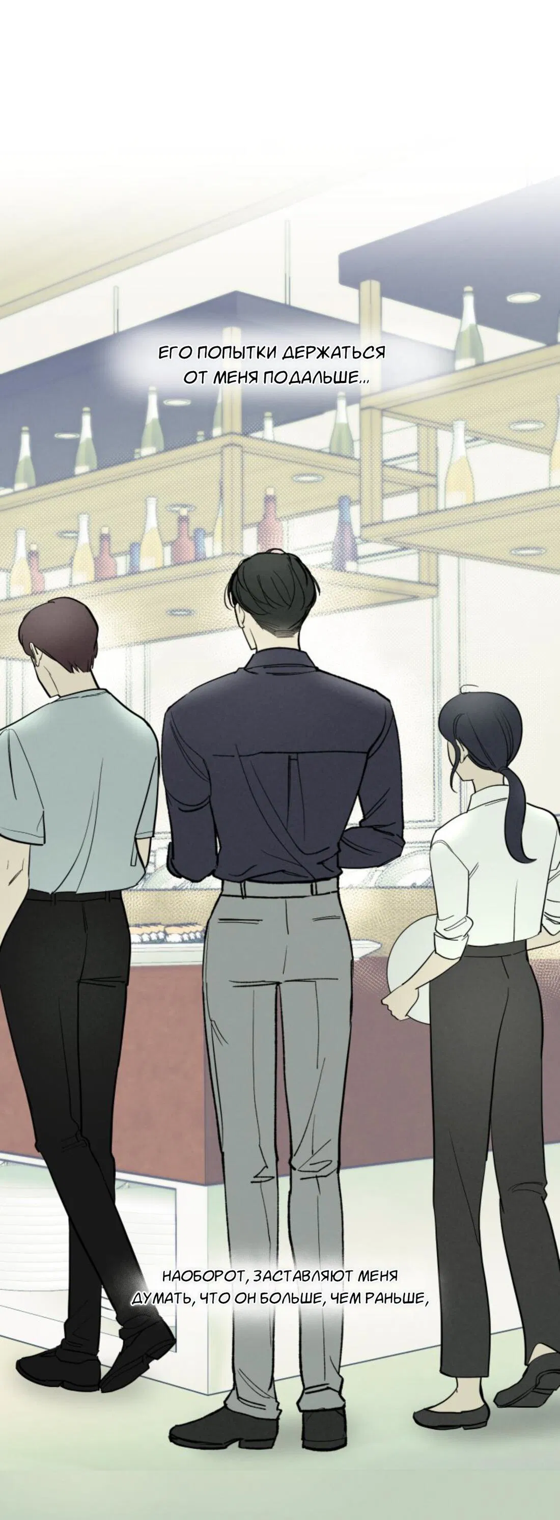 Манга Чужой человек - Глава 40 Страница 48