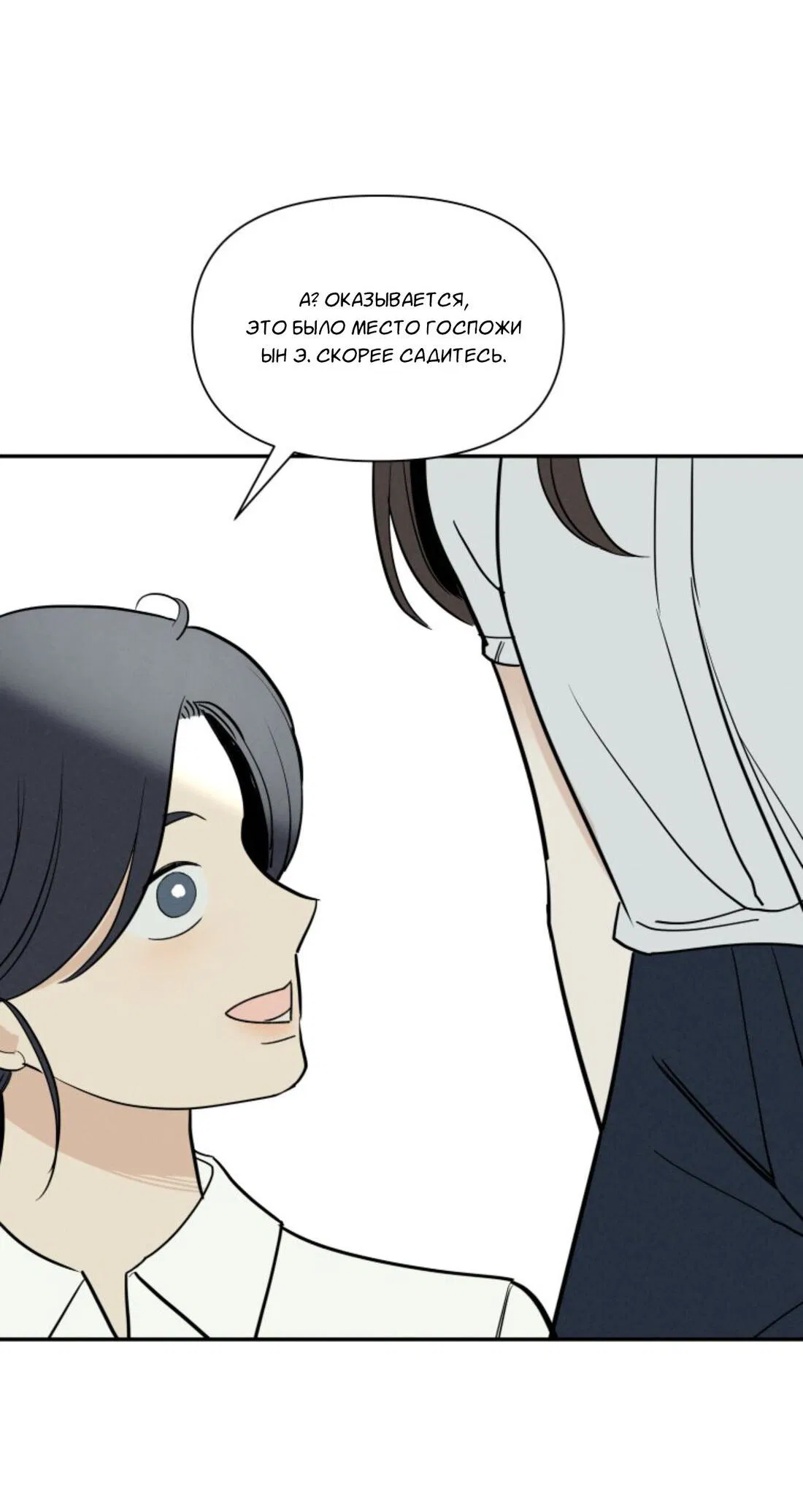 Манга Чужой человек - Глава 40 Страница 58