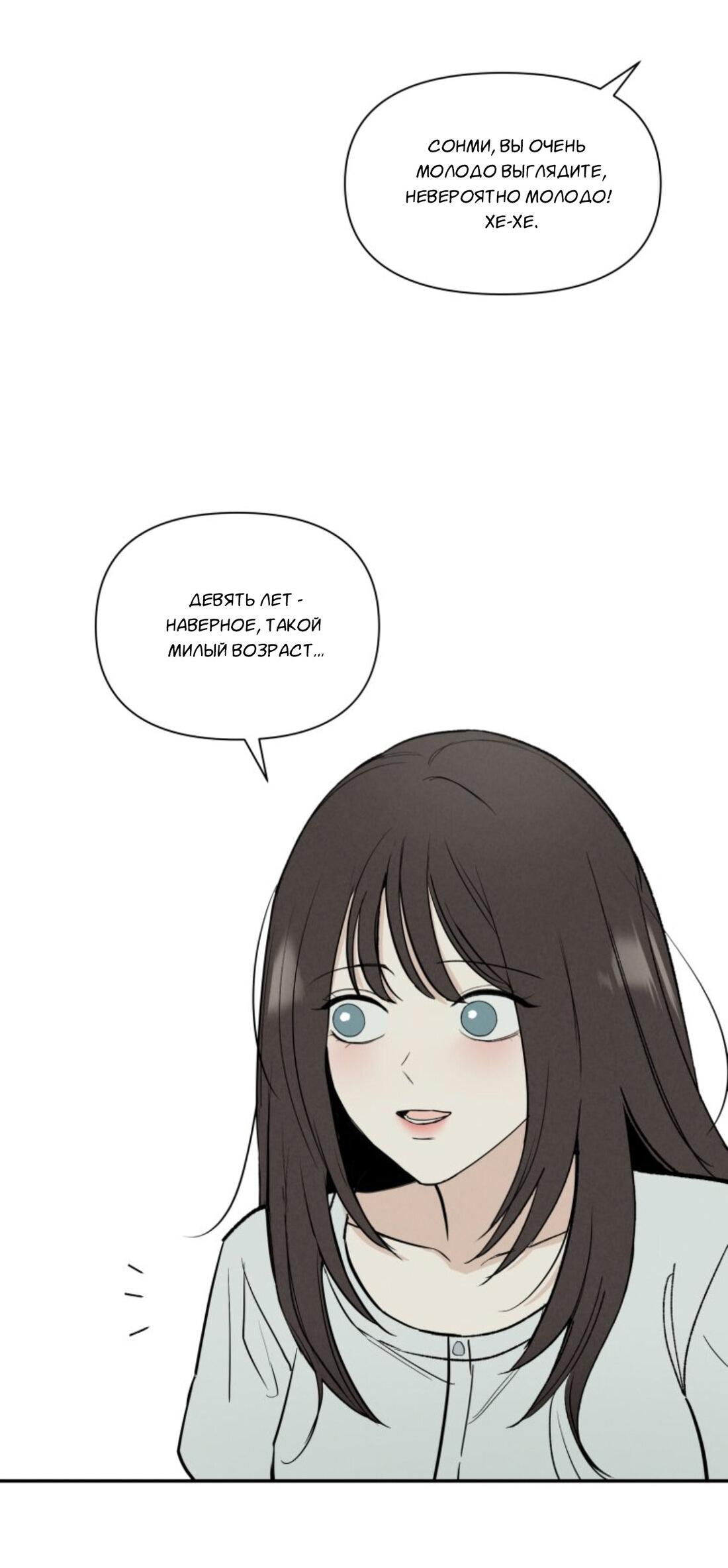 Манга Чужой человек - Глава 40 Страница 75