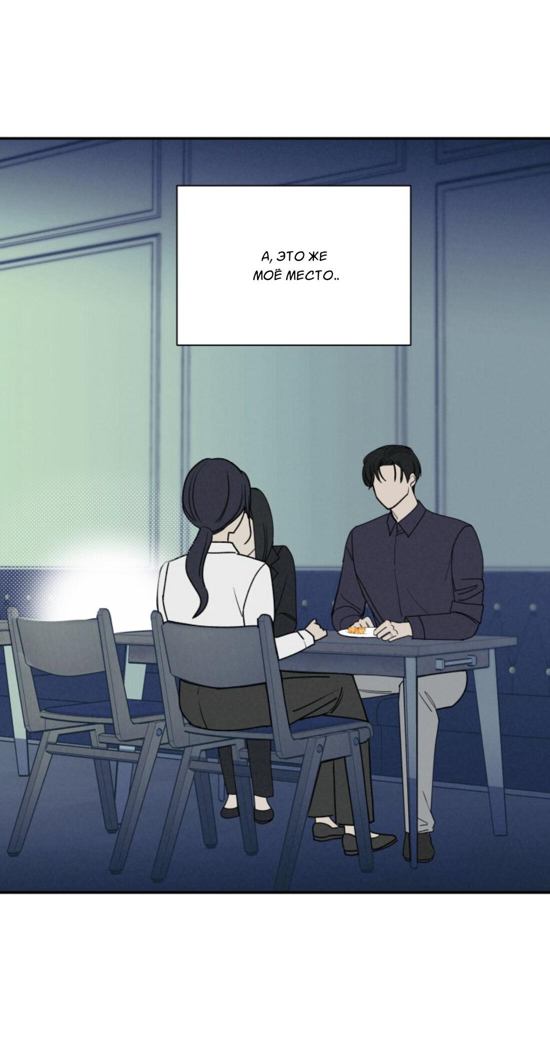 Манга Чужой человек - Глава 40 Страница 54