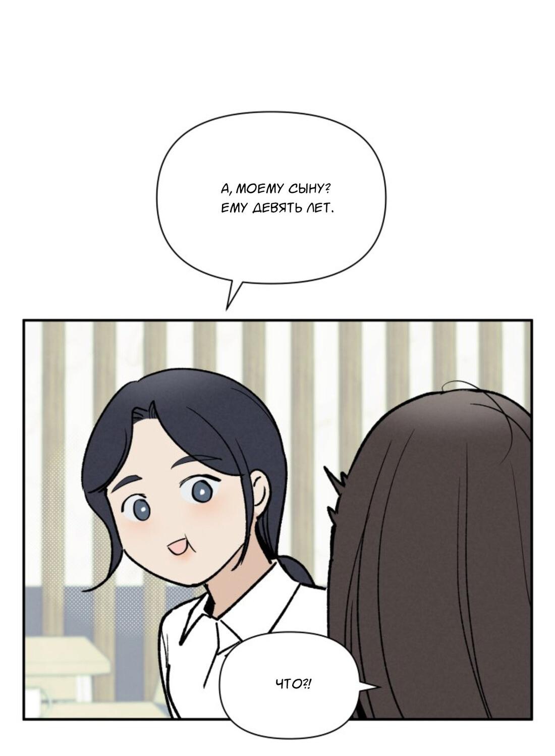 Манга Чужой человек - Глава 40 Страница 72
