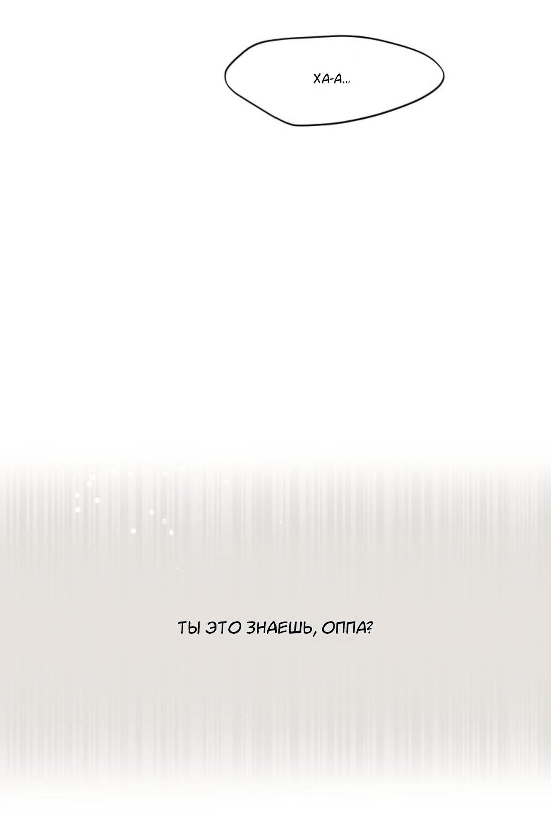 Манга Чужой человек - Глава 40 Страница 21