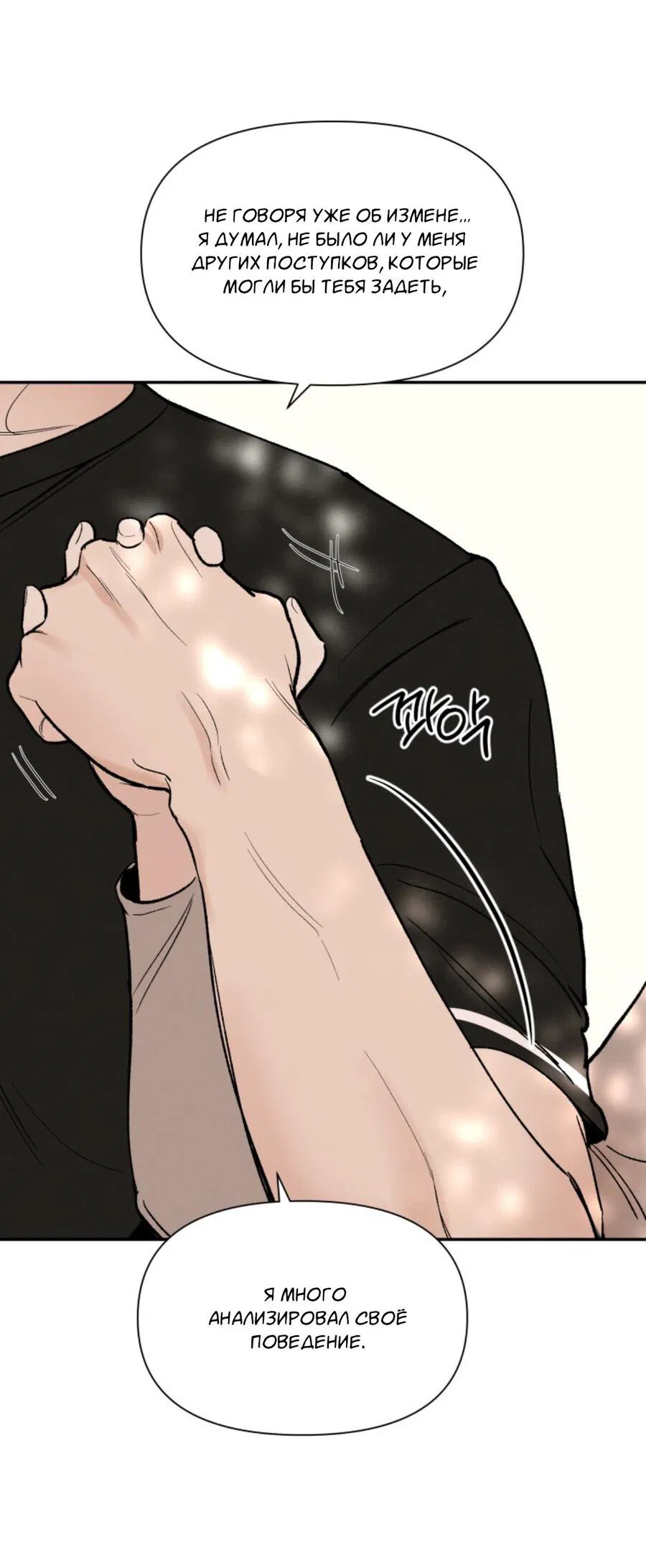 Манга Чужой человек - Глава 39 Страница 64