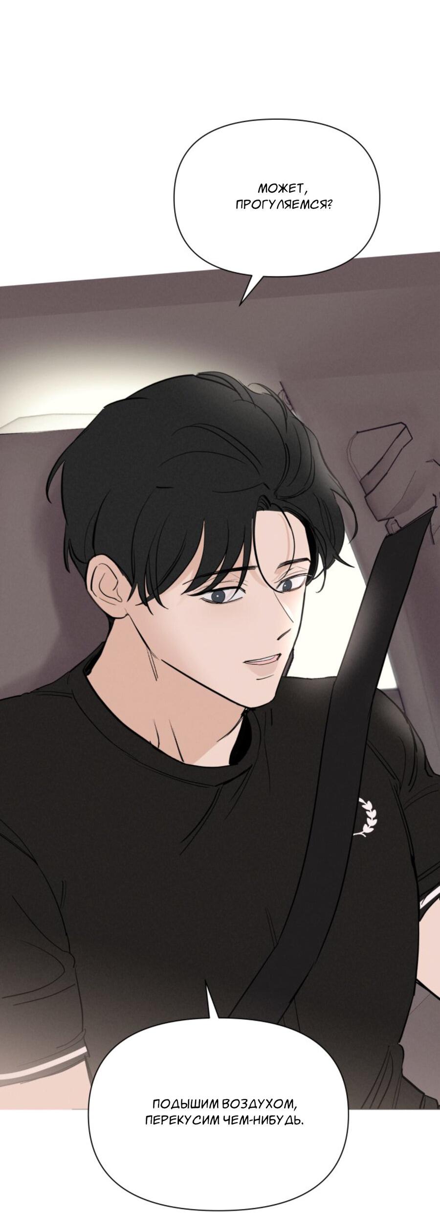 Манга Чужой человек - Глава 39 Страница 43