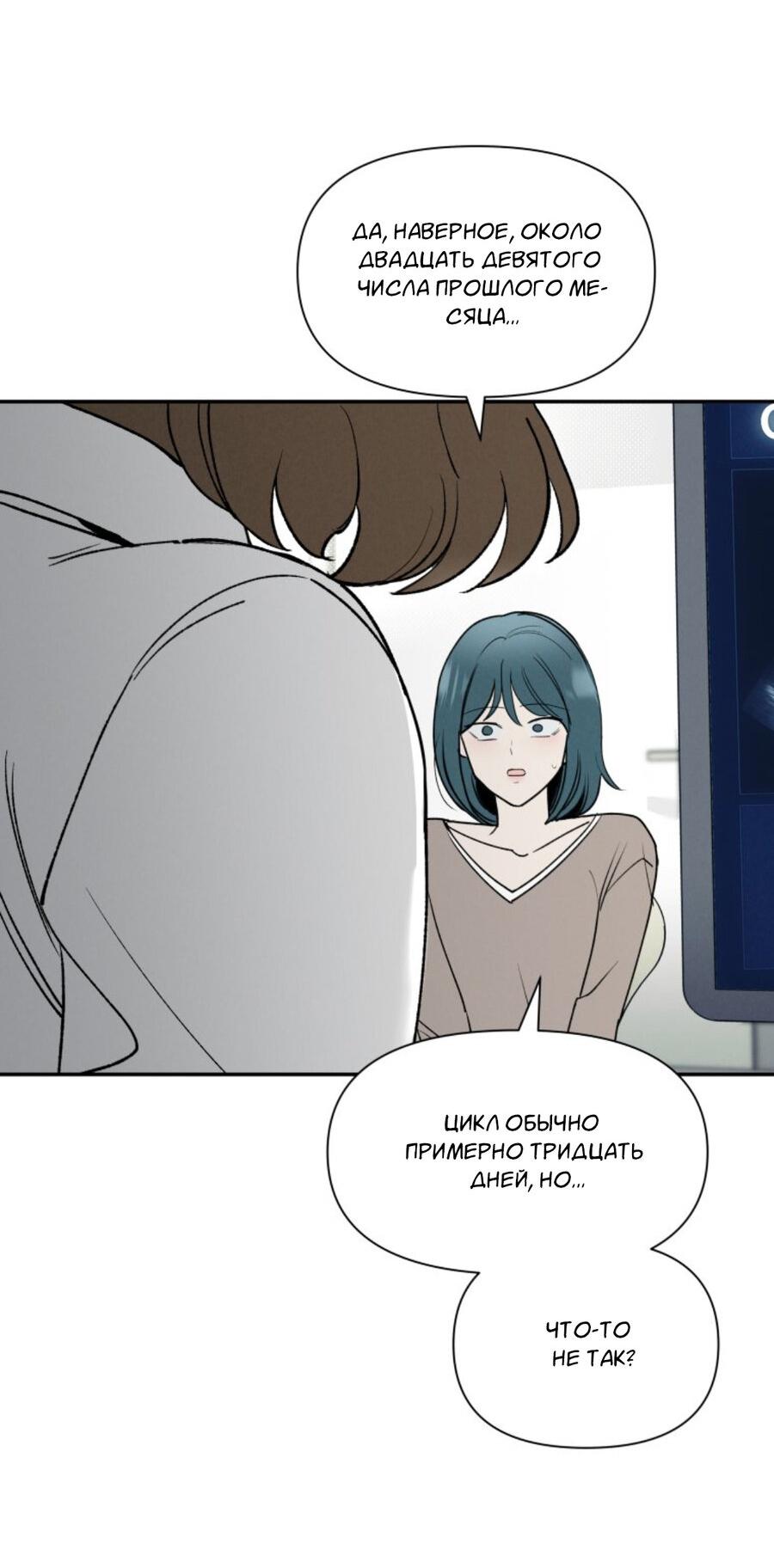 Манга Чужой человек - Глава 39 Страница 27