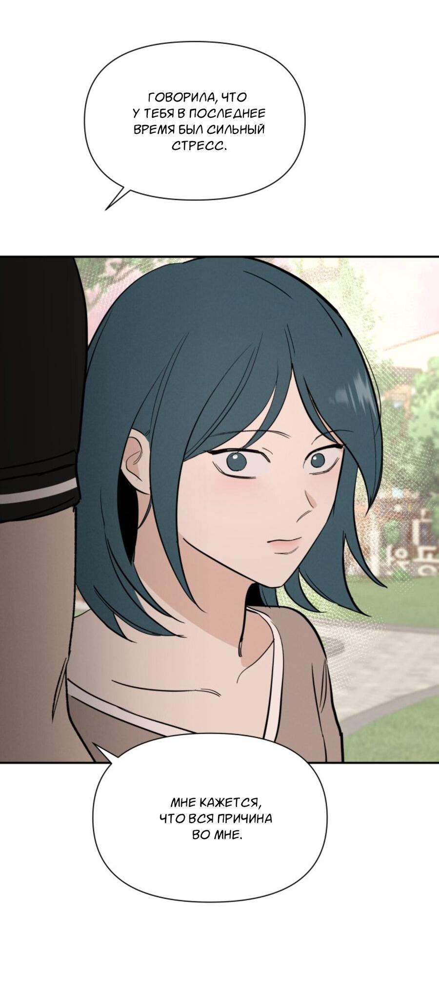 Манга Чужой человек - Глава 39 Страница 58