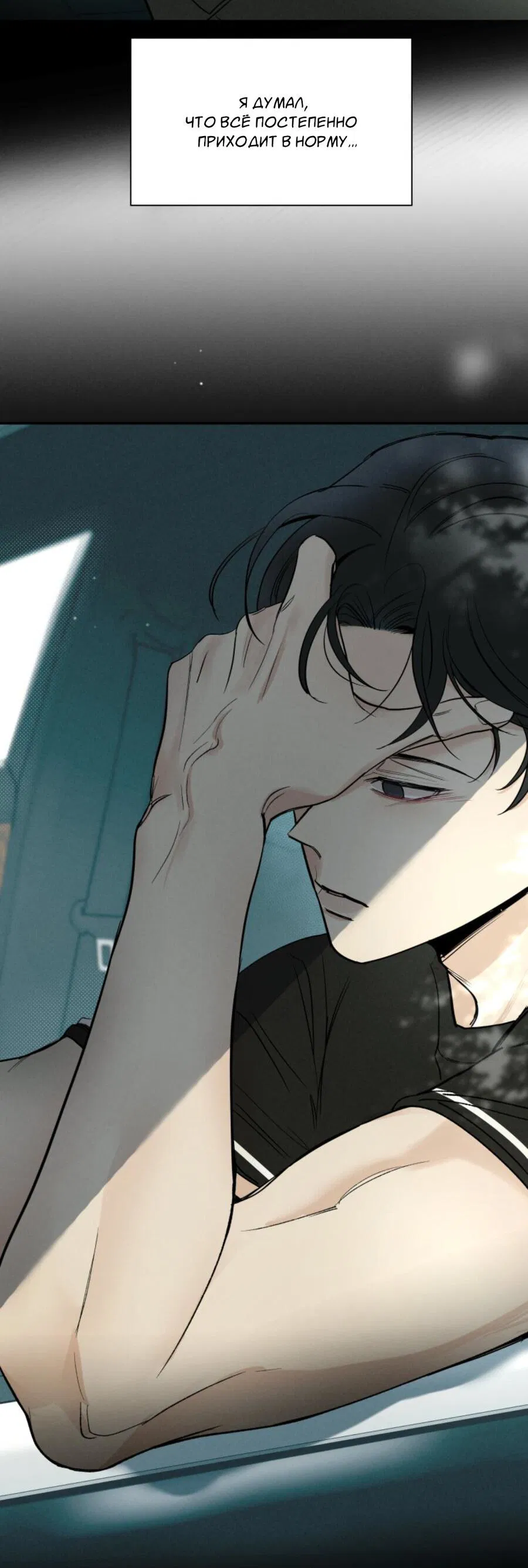 Манга Чужой человек - Глава 39 Страница 17