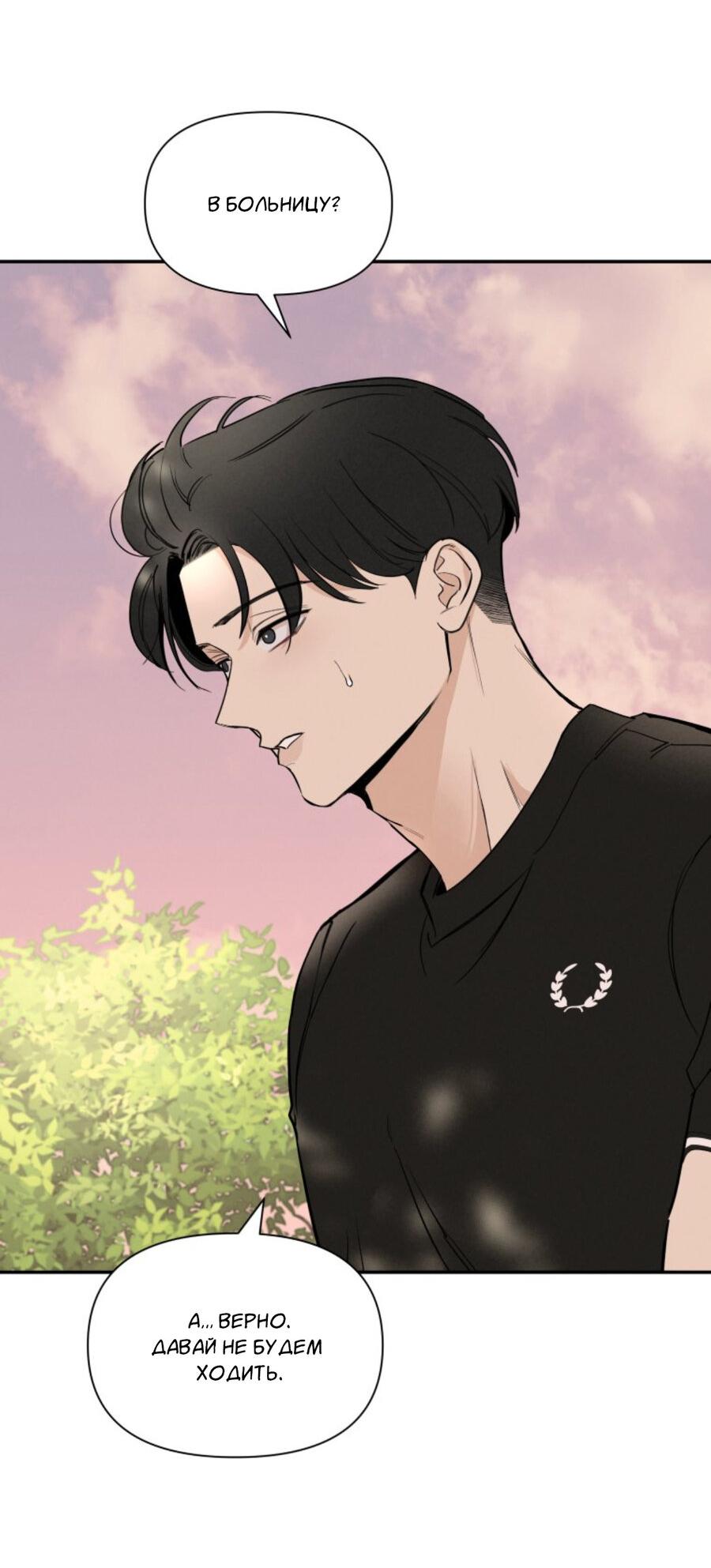 Манга Чужой человек - Глава 39 Страница 68