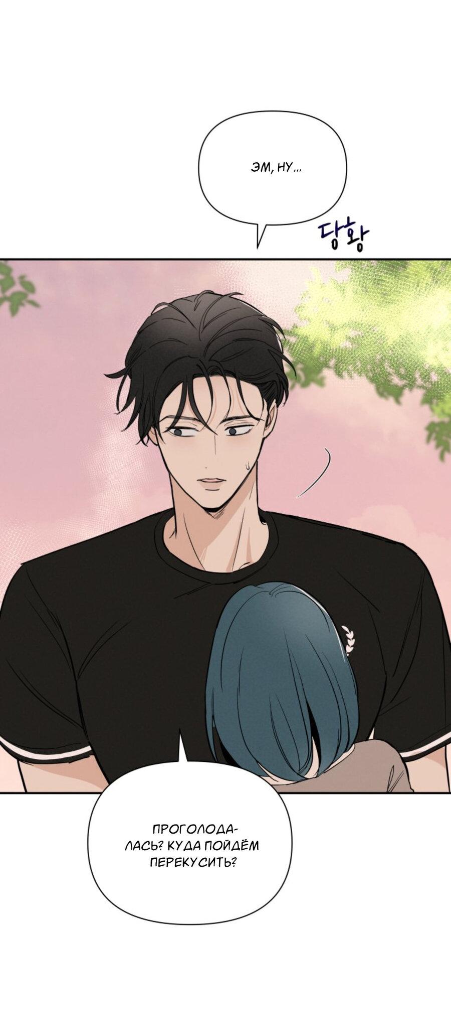 Манга Чужой человек - Глава 39 Страница 70