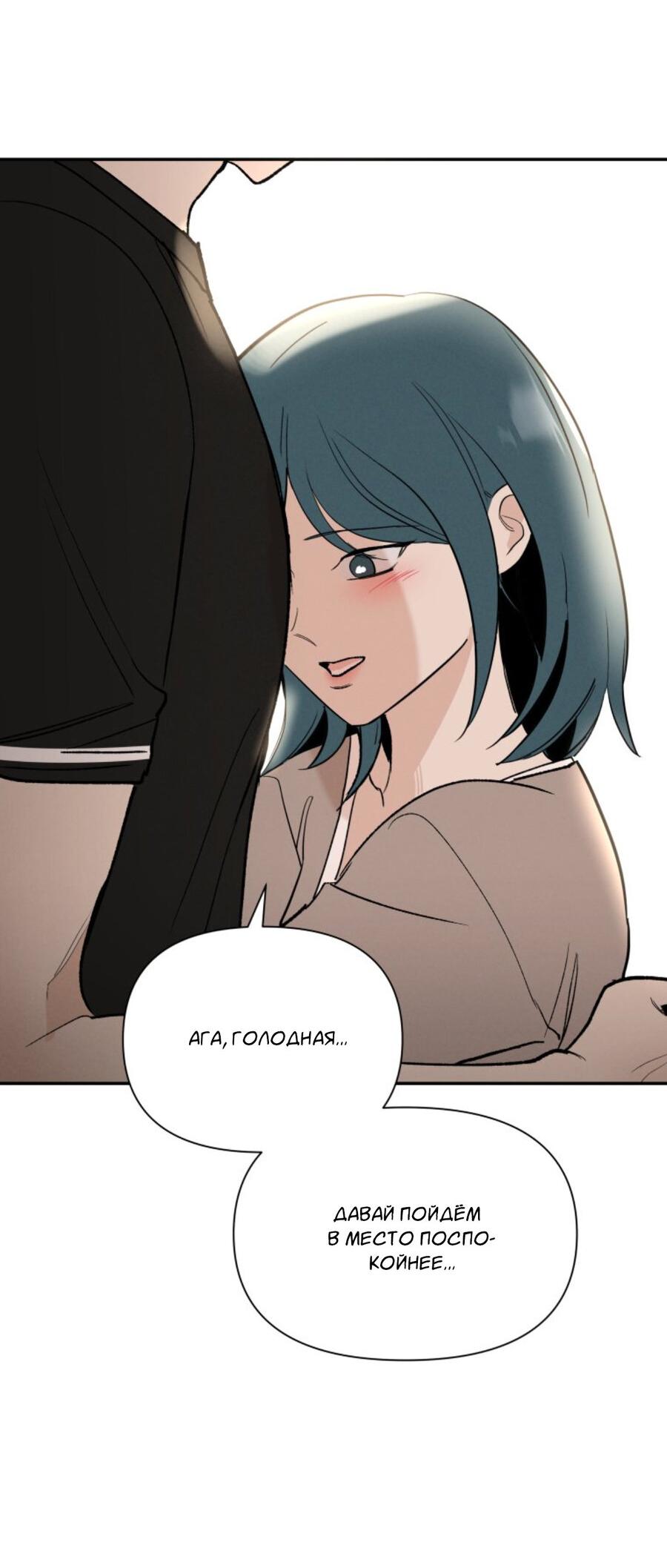 Манга Чужой человек - Глава 39 Страница 71