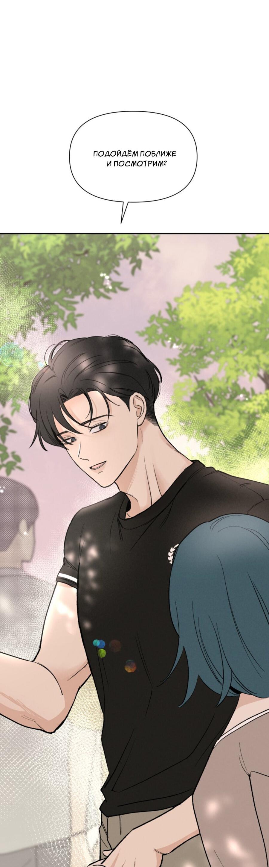 Манга Чужой человек - Глава 39 Страница 51