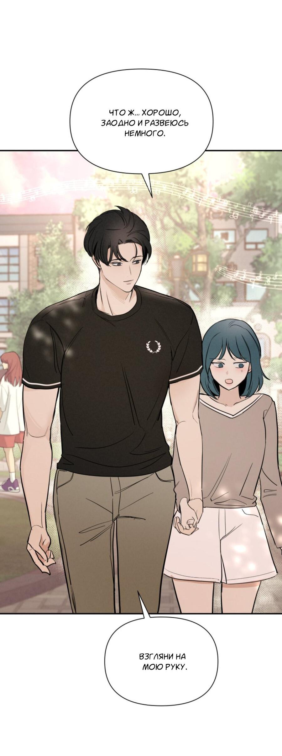 Манга Чужой человек - Глава 39 Страница 54