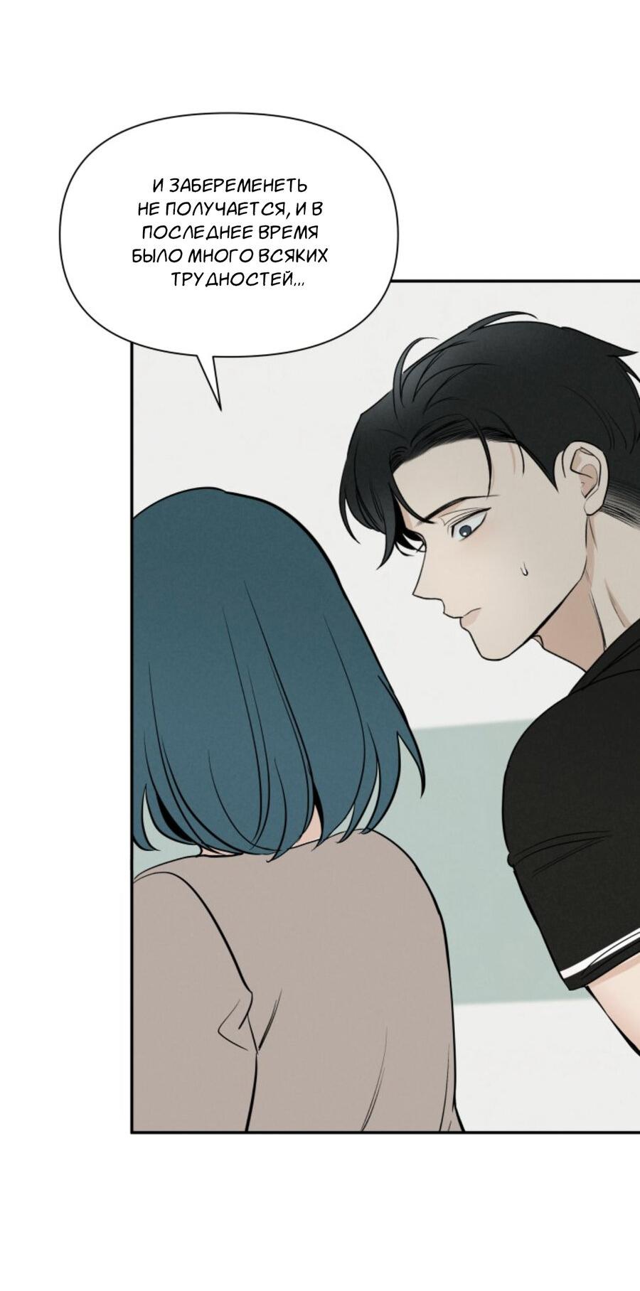 Манга Чужой человек - Глава 39 Страница 32