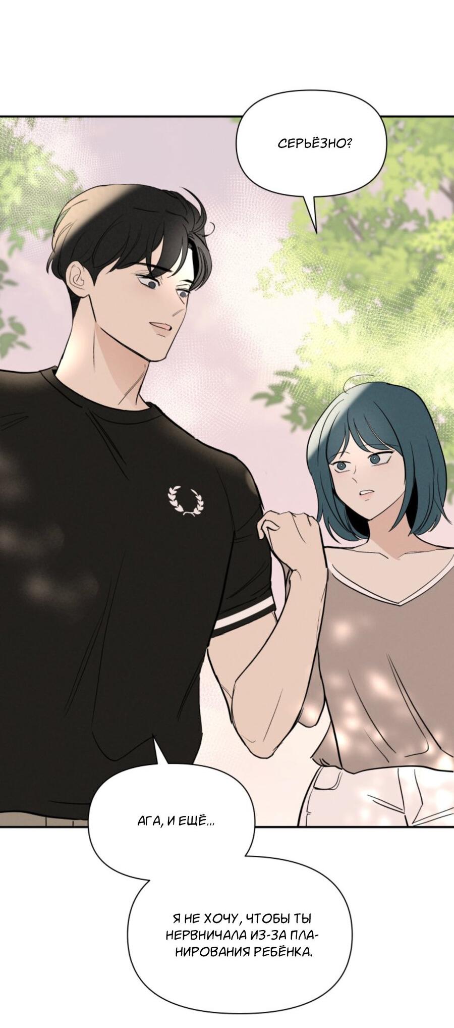 Манга Чужой человек - Глава 39 Страница 65