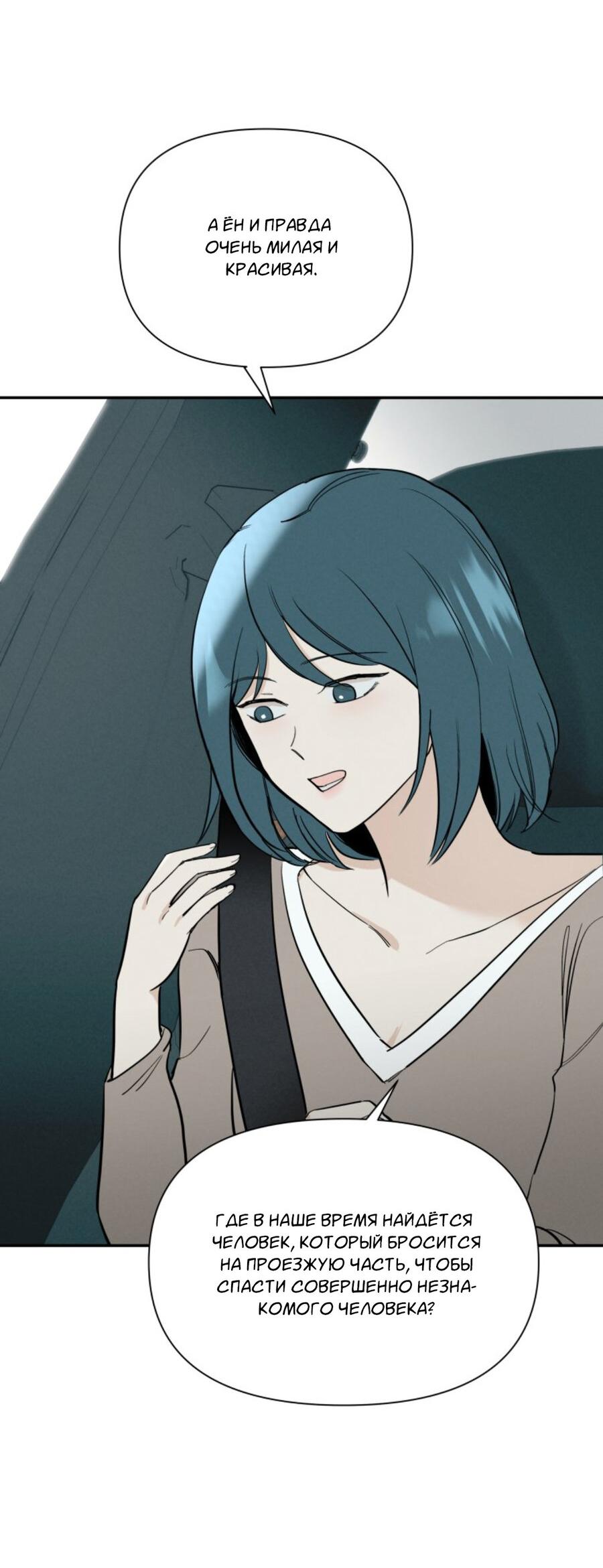 Манга Чужой человек - Глава 39 Страница 22
