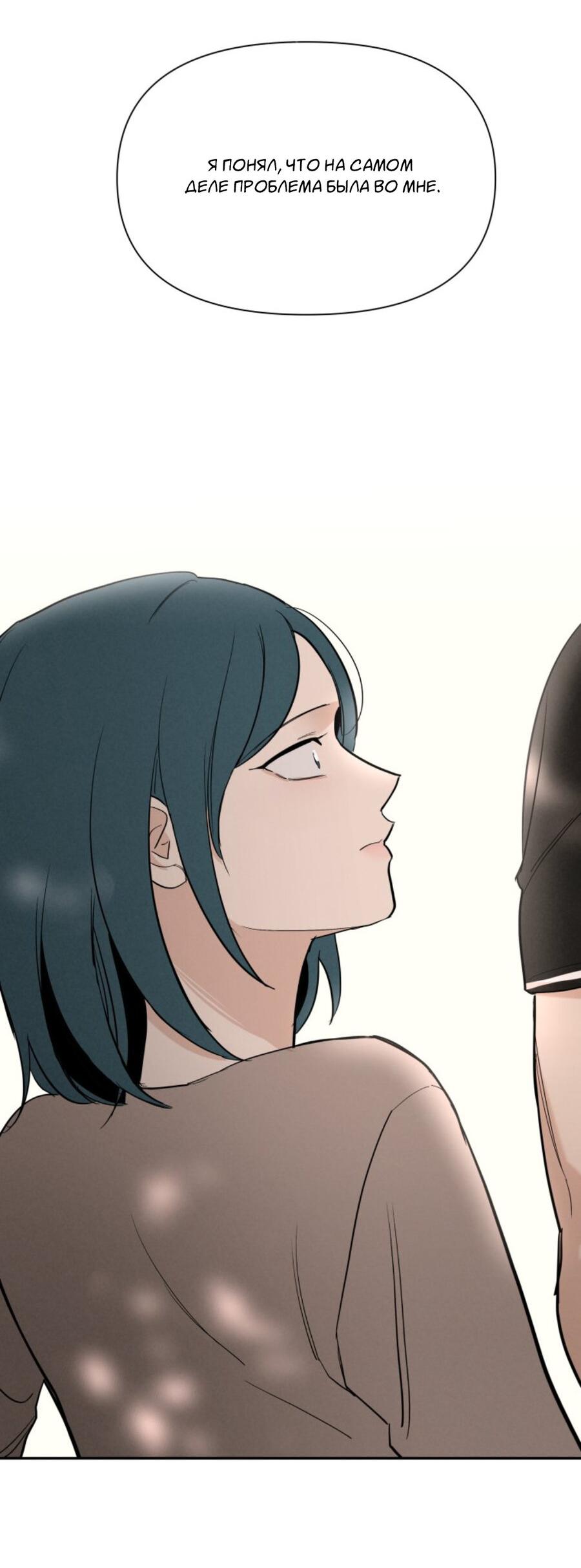 Манга Чужой человек - Глава 39 Страница 63