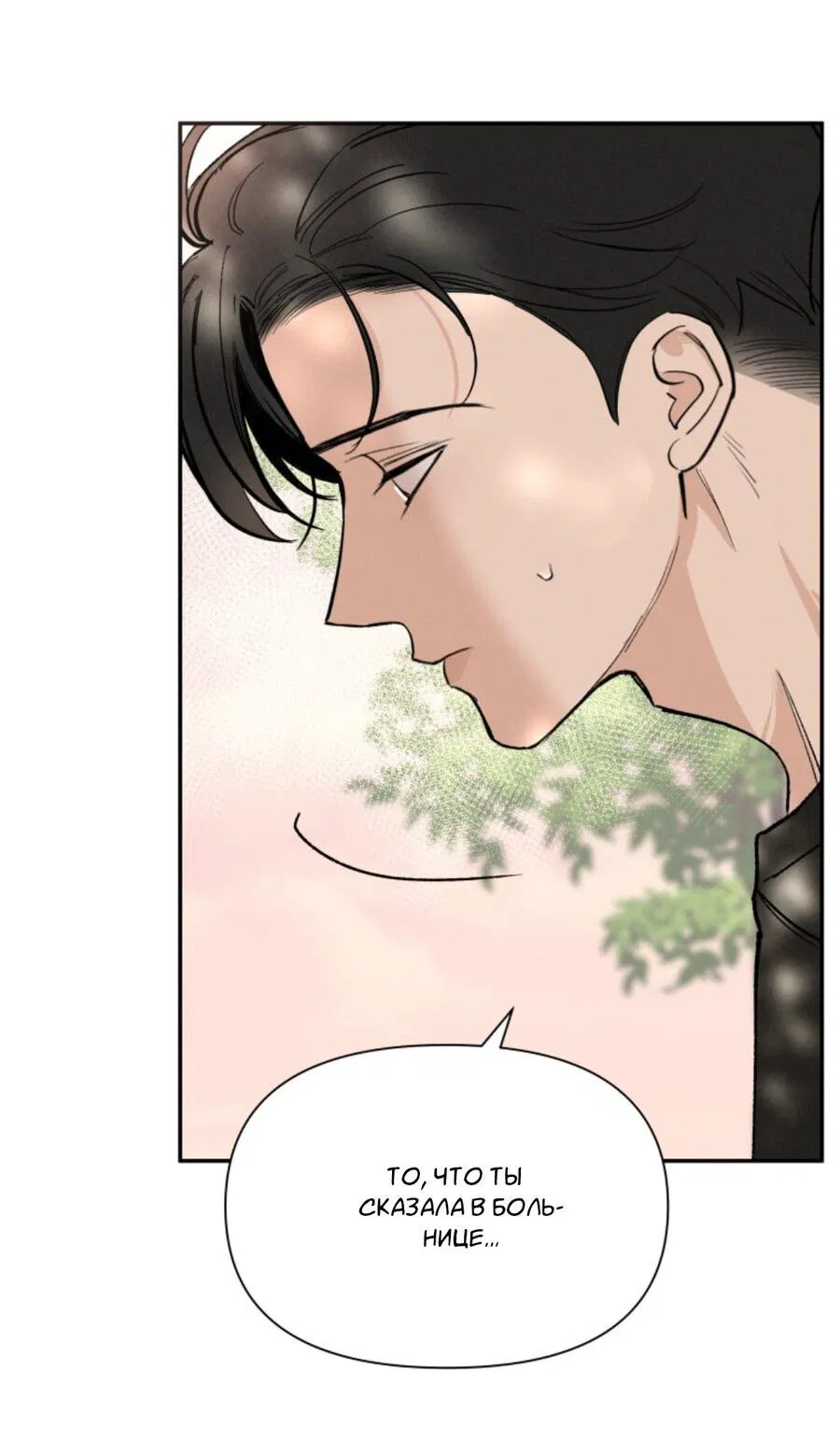 Манга Чужой человек - Глава 39 Страница 57