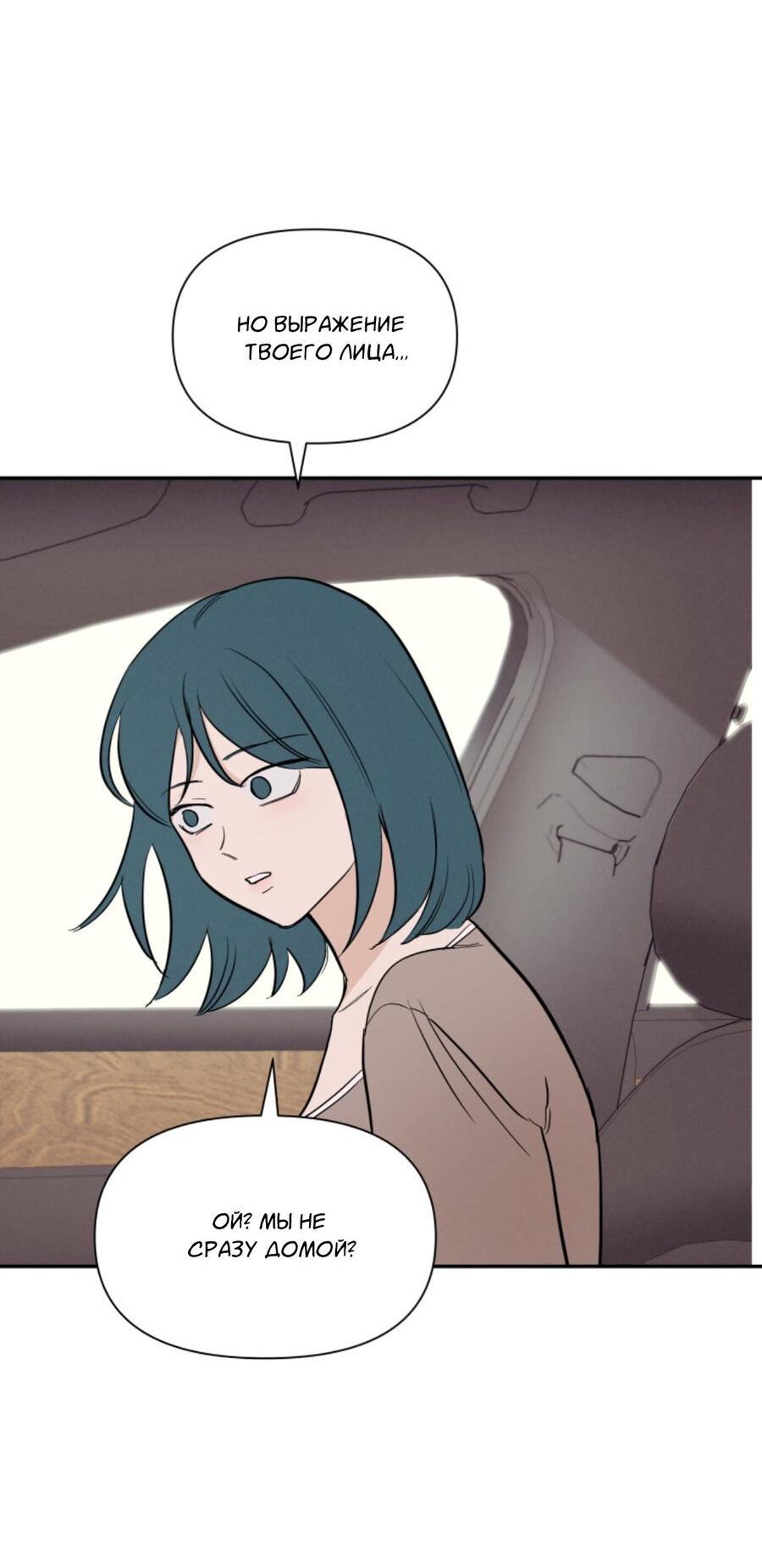 Манга Чужой человек - Глава 39 Страница 42