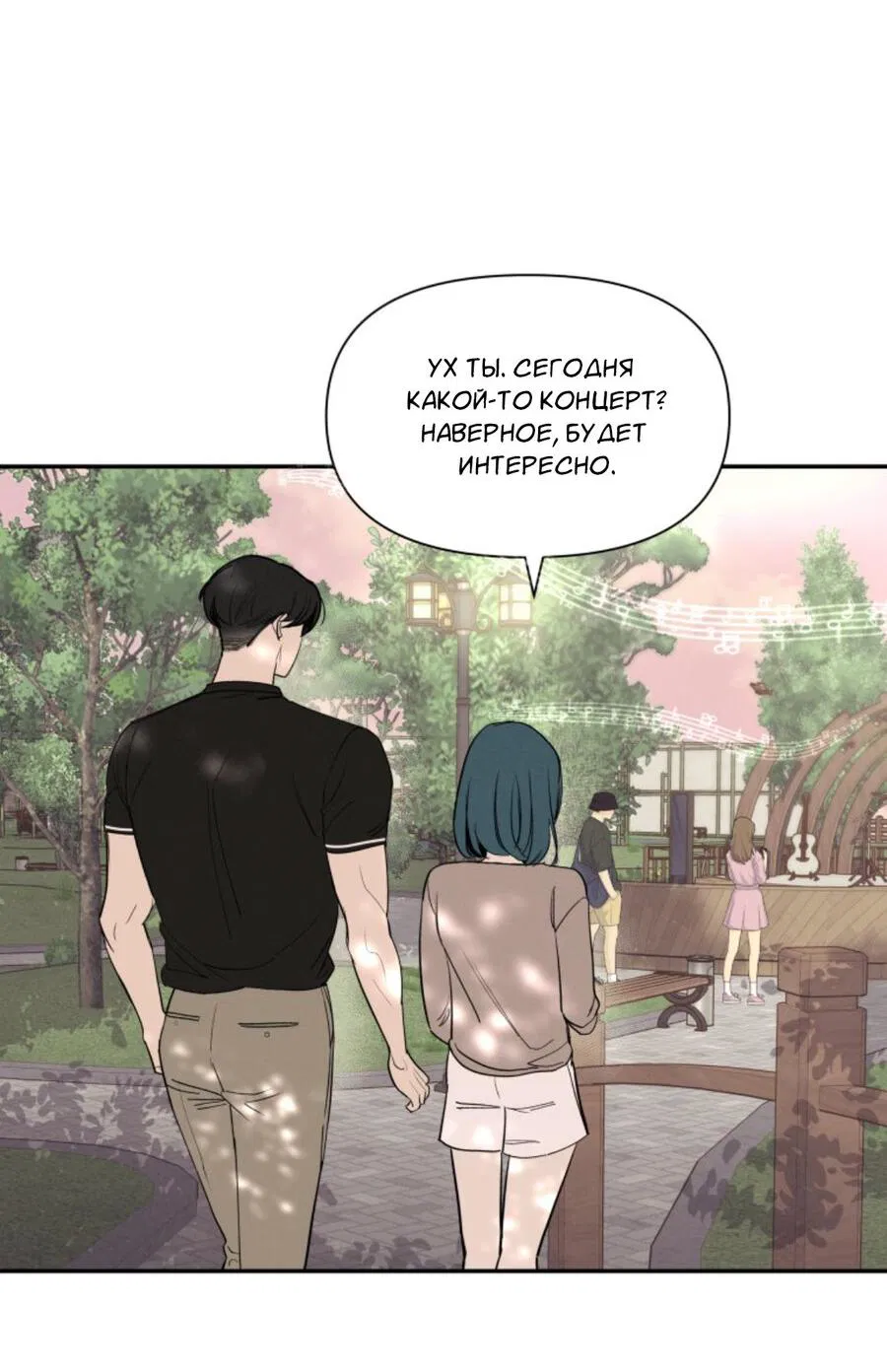 Манга Чужой человек - Глава 39 Страница 47