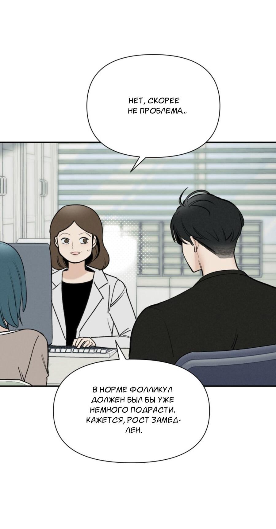 Манга Чужой человек - Глава 39 Страница 29